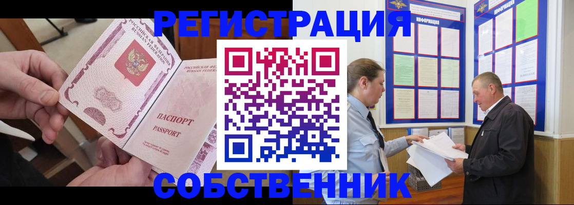 прописка от собственника в Пермском крае